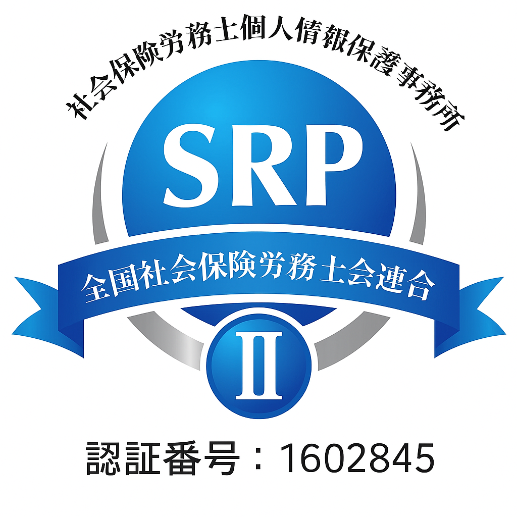 SRPⅡ認証マーク